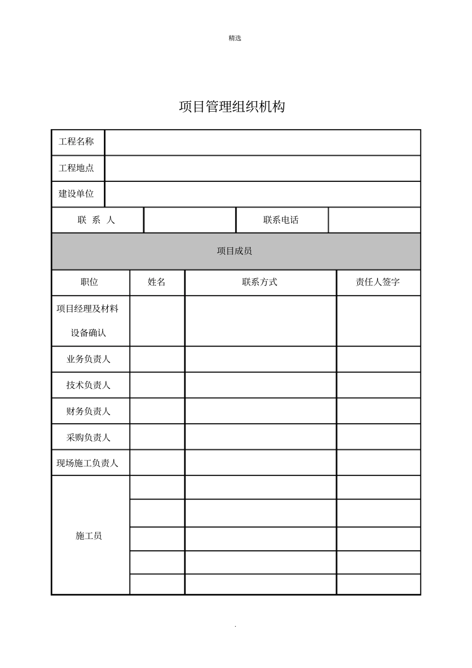 安防工程资料_第2页