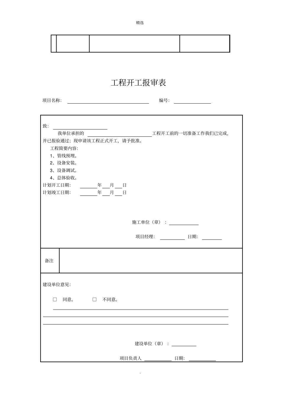 安防工程资料_第3页