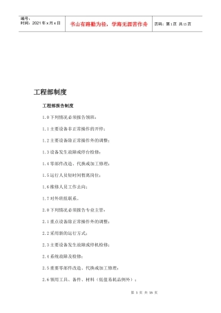 某公司工程部管理制度