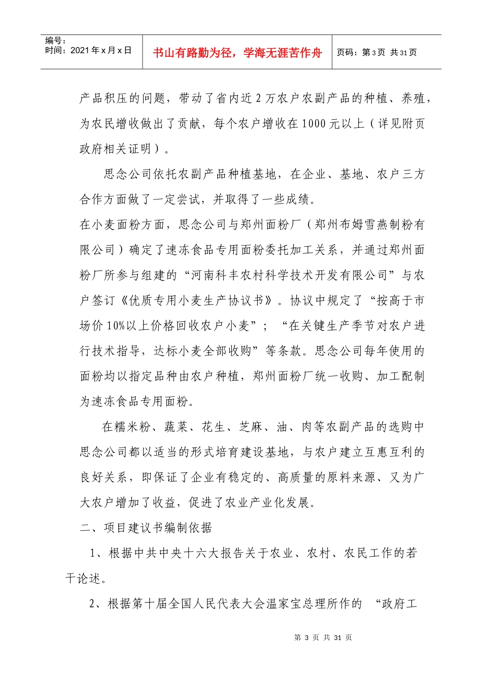 某公司速冻食品项目可行性研究报告管理_第3页