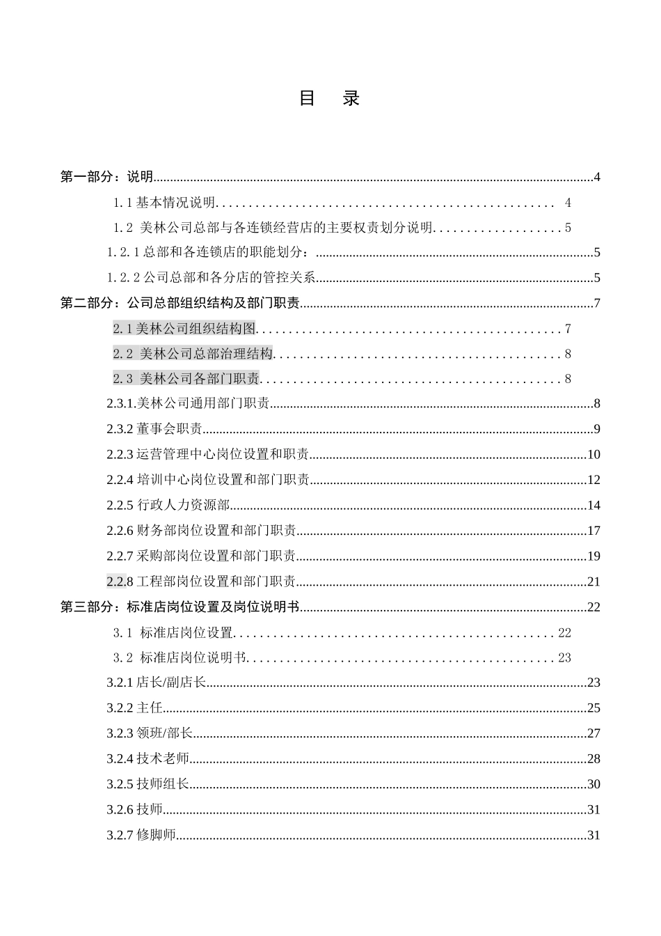 某公司组织管理手册(doc 46页)_第2页