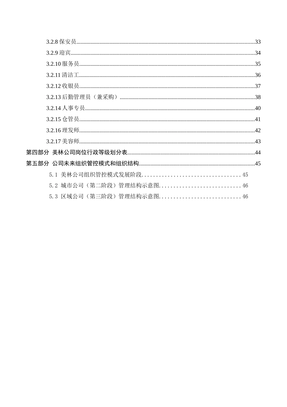 某公司组织管理手册(doc 46页)_第3页