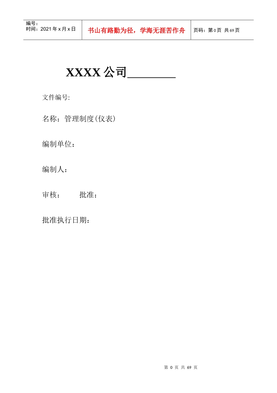 某公司化工仪表管理制度汇编_第1页