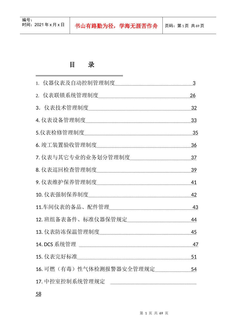 某公司化工仪表管理制度汇编_第2页
