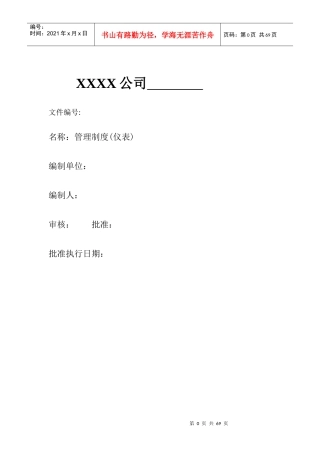 某公司化工仪表管理制度汇编