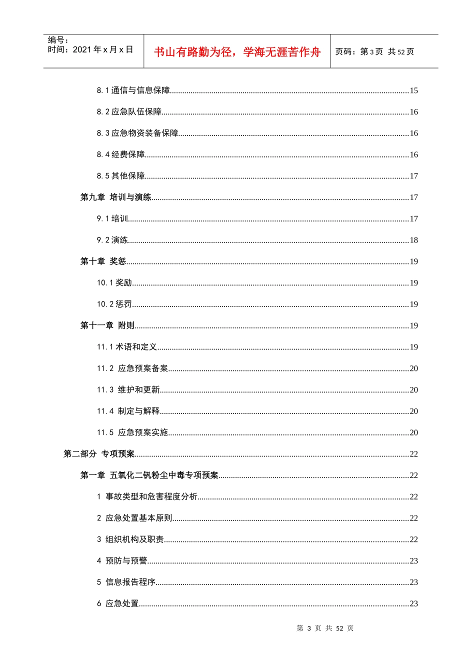 某公司事故应急救援预案(DOC 43页)_第3页