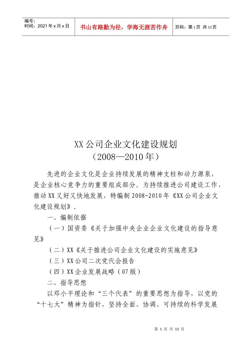 某公司年度企业文化建设规划_第1页