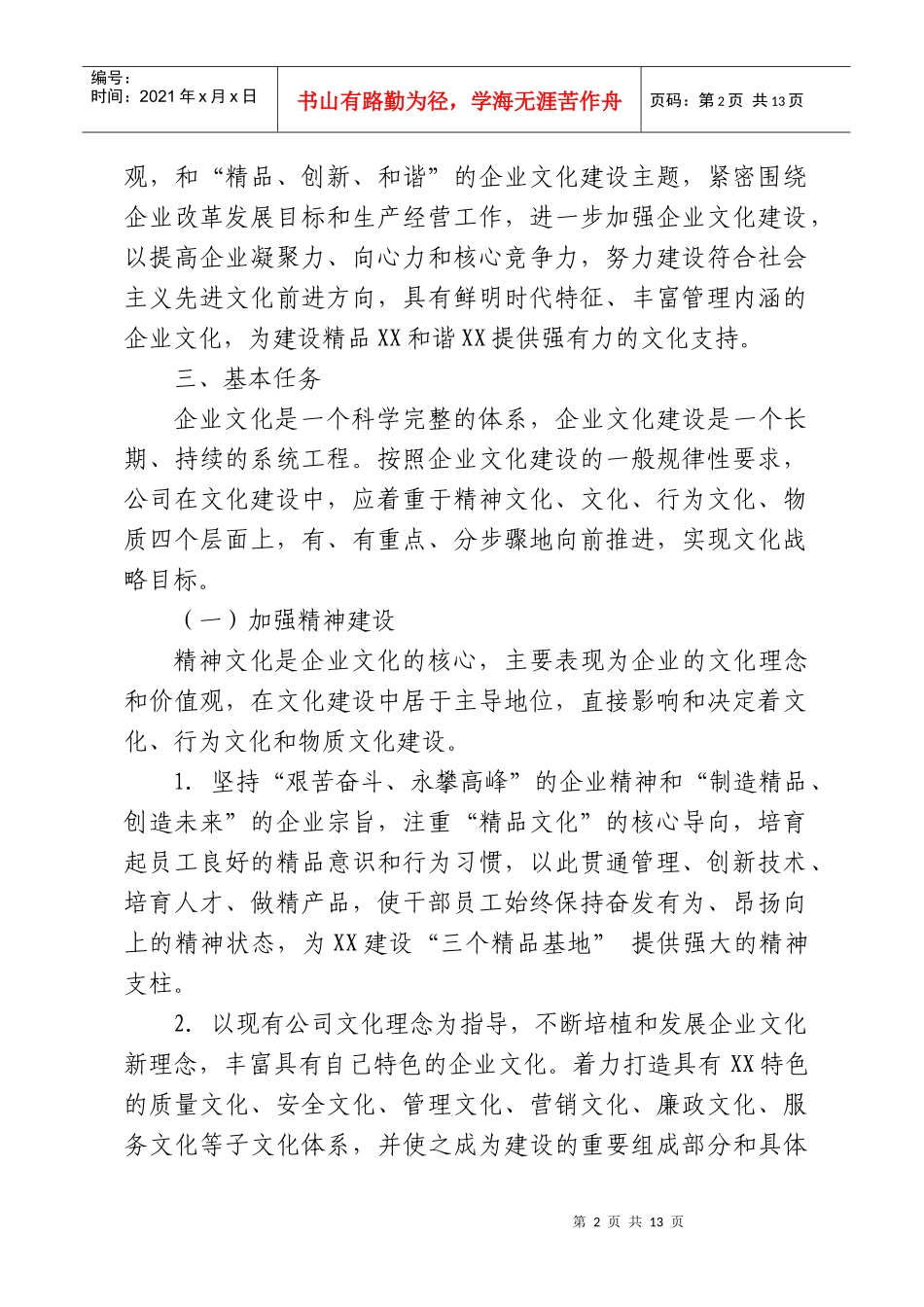 某公司年度企业文化建设规划_第2页