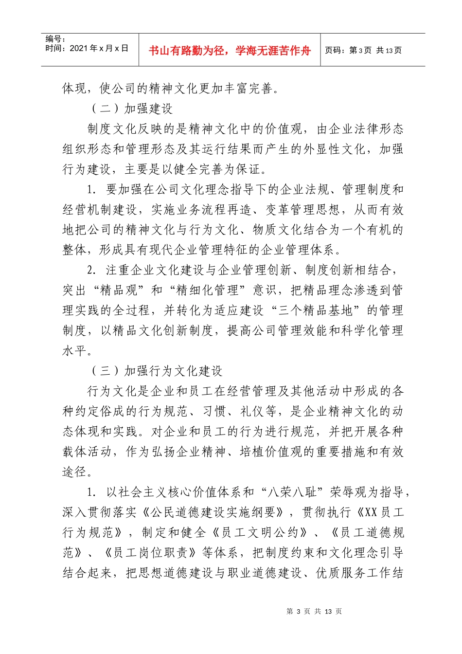 某公司年度企业文化建设规划_第3页