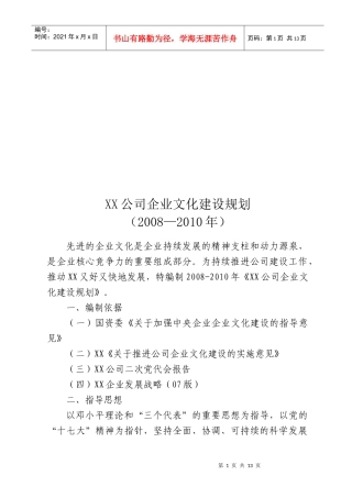 某公司年度企业文化建设规划