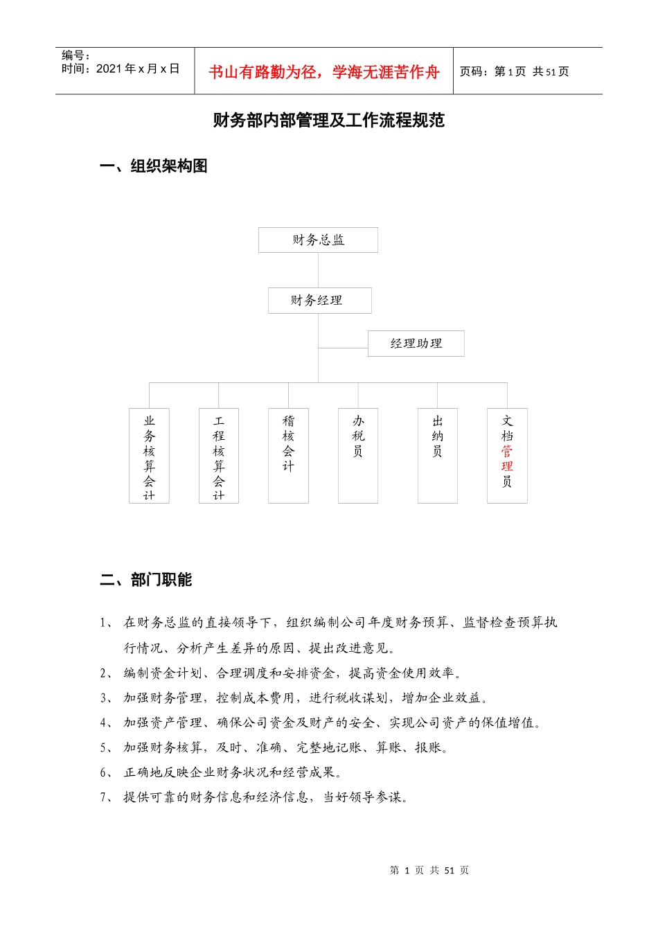 某公司财务部内部管理及工作流程规范课程_第1页