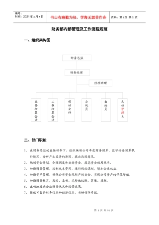 某公司财务部内部管理及工作流程规范课程