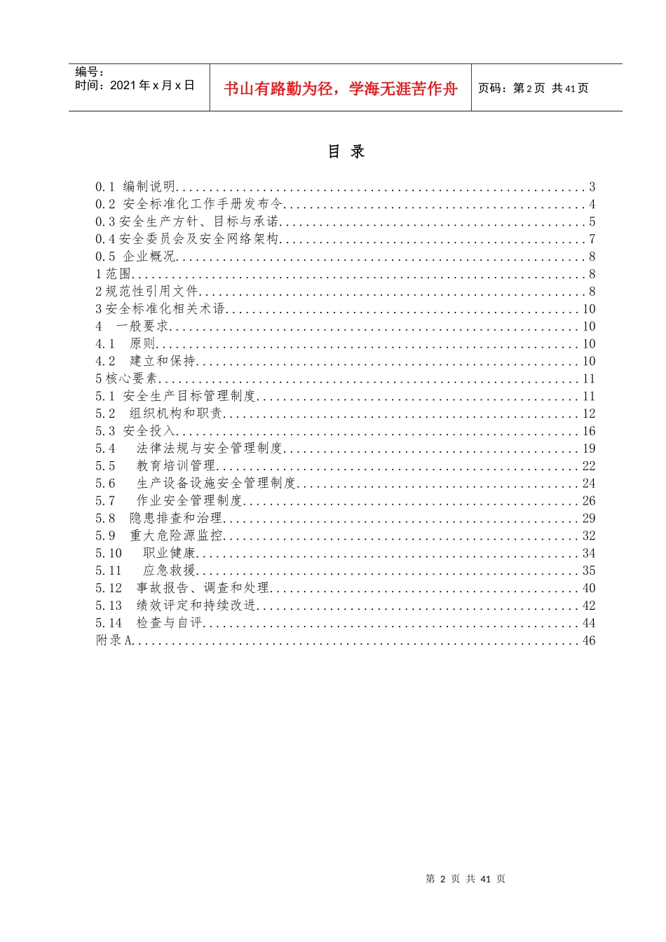 某公司安全标准化工作手册_第2页