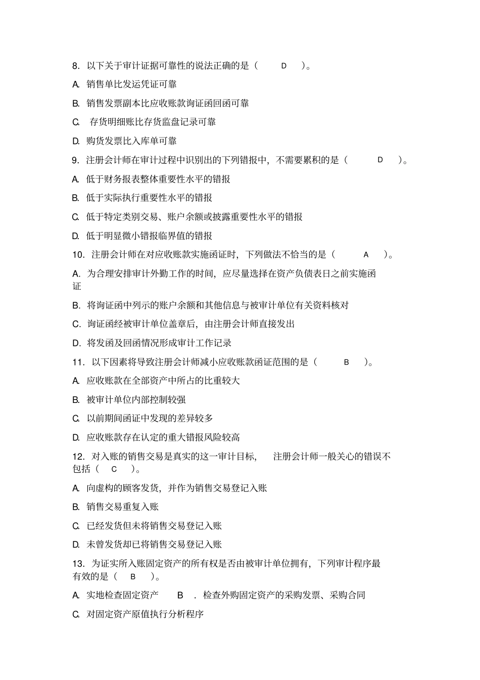 审计单项选择题答案要点_第2页