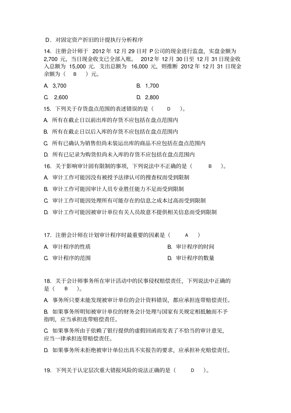 审计单项选择题答案要点_第3页