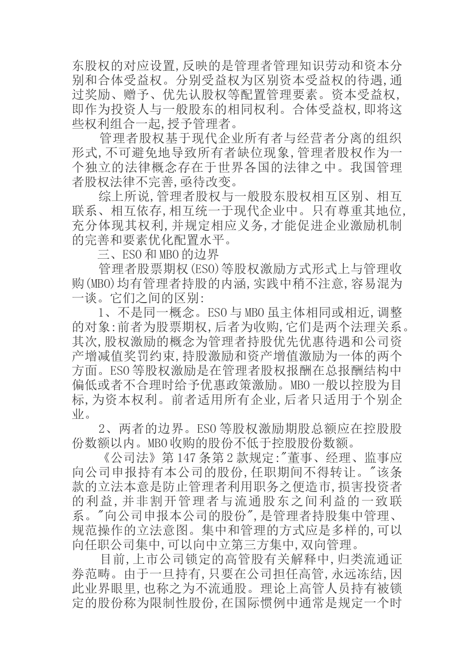 某公司管理者股票期权制度讲解_第2页