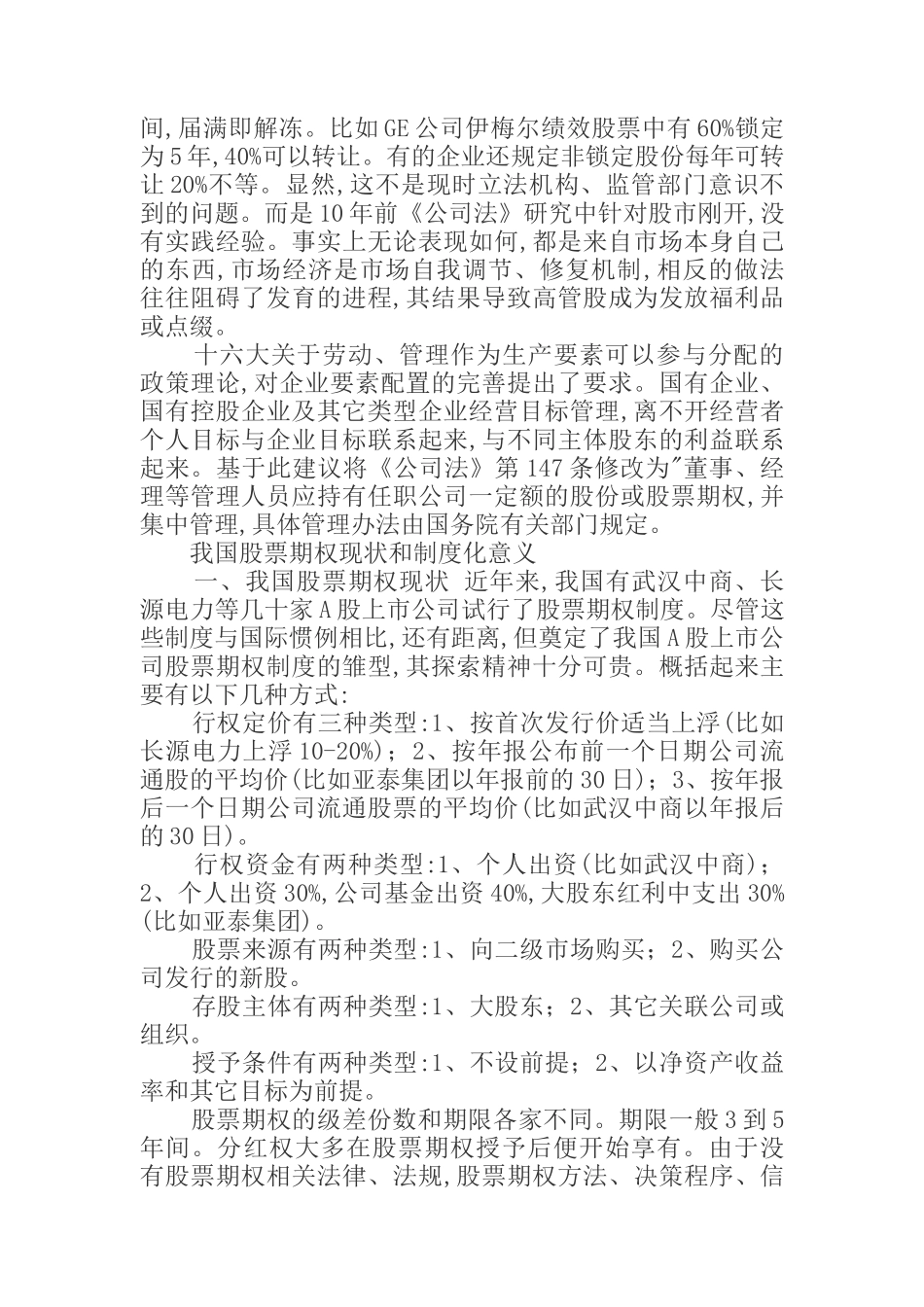 某公司管理者股票期权制度讲解_第3页