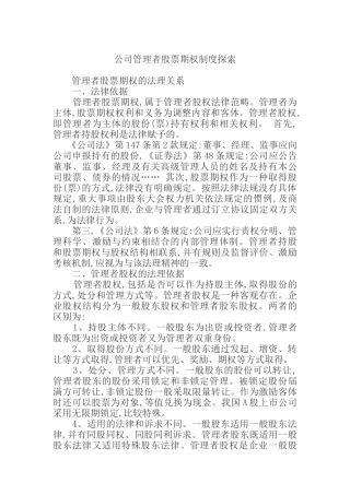 某公司管理者股票期权制度讲解