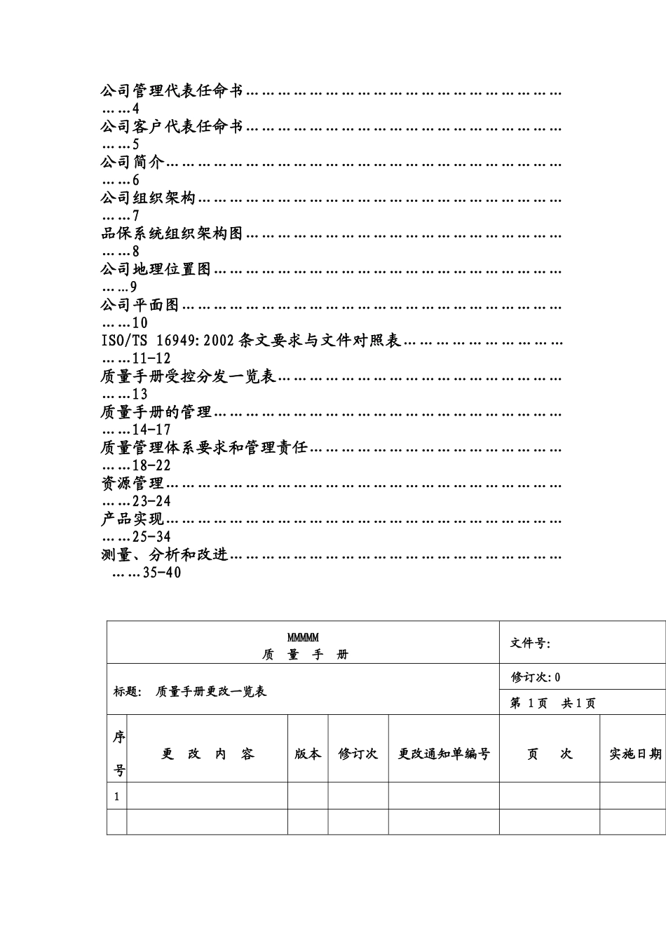 某公司质量手册  （TS16949）(doc 48)_第2页