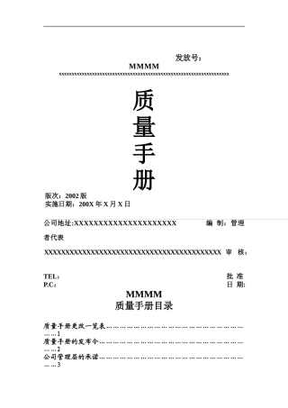 某公司质量手册  （TS16949）(doc 48)