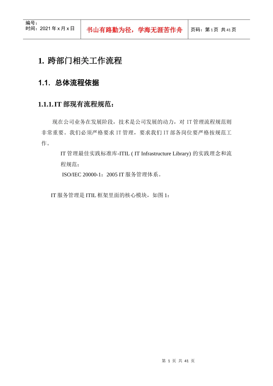 某公司IT部流程管理规范_第3页