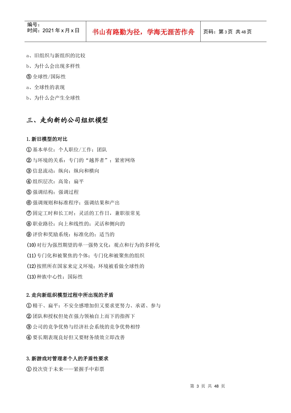 某公司组织变革管理模型_第3页