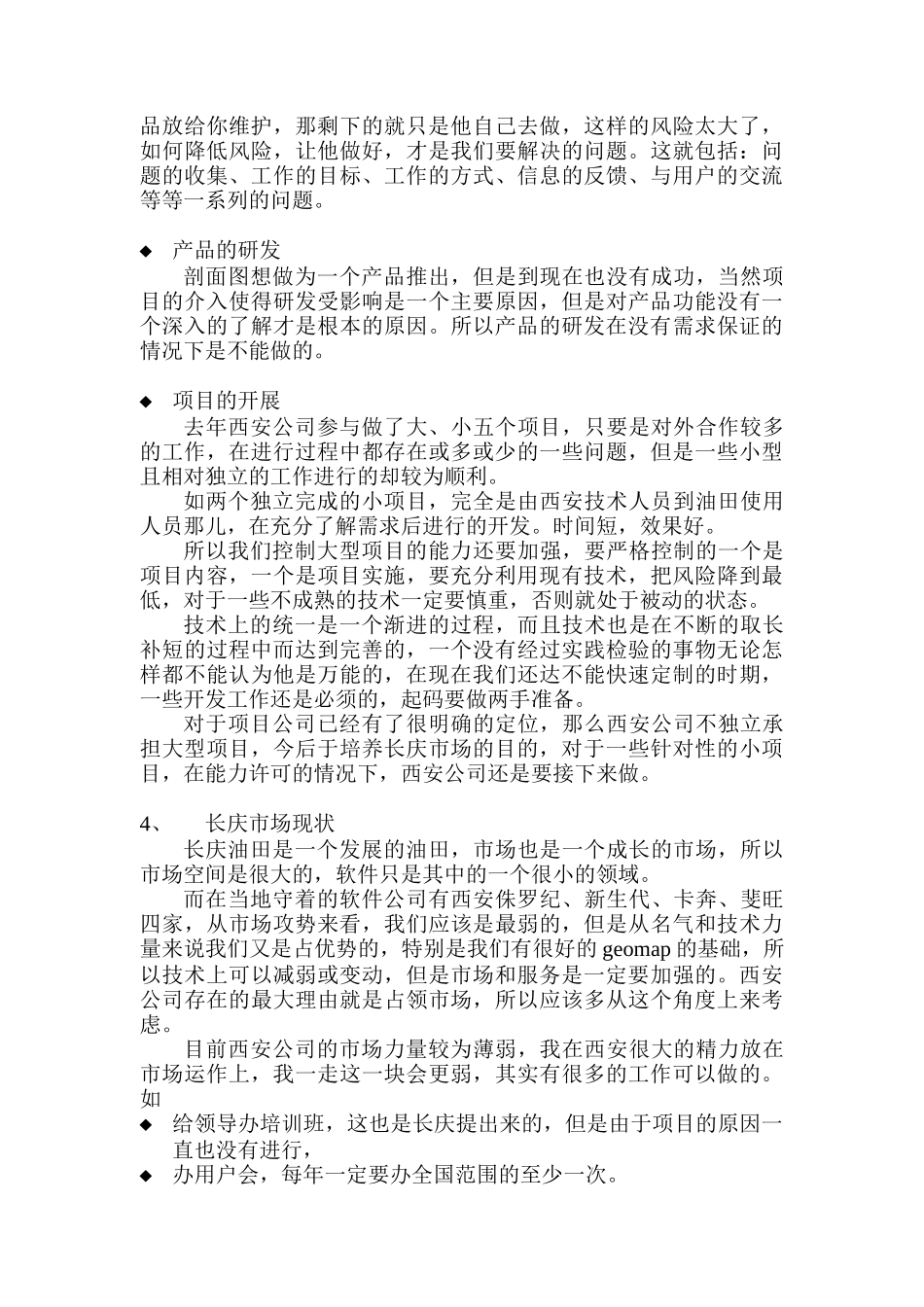 某公司现状分析及发展定位探讨_第3页