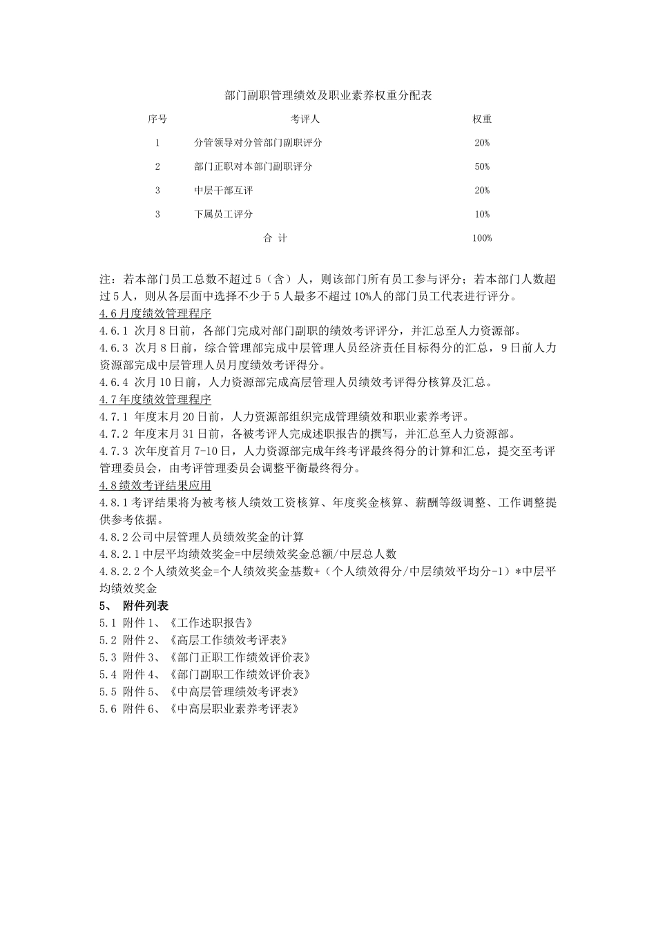 某公司中高层绩效管理制度_第3页
