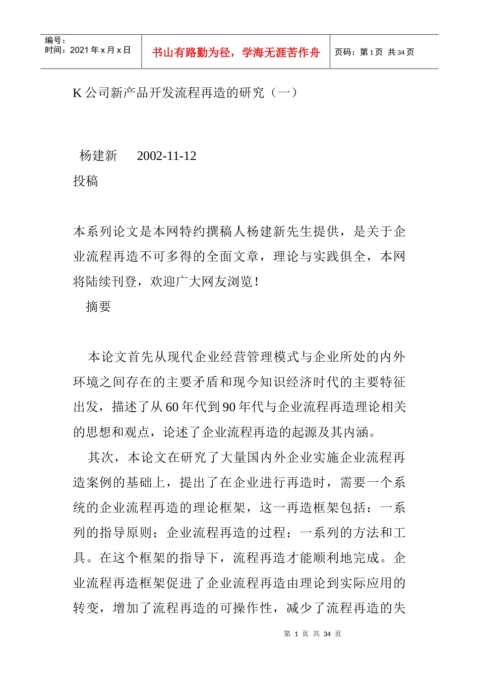 某公司新产品开发流程再造研究_第1页