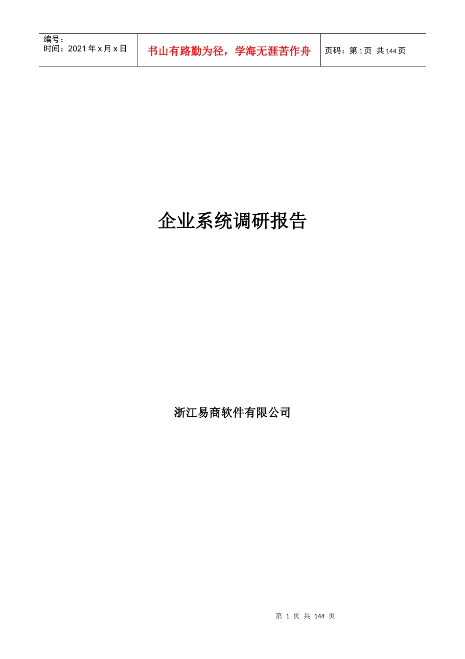 某公司各部门流程分析_第1页