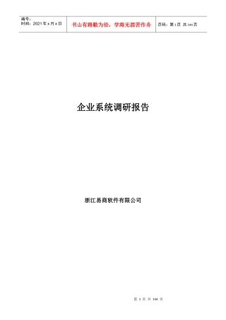 某公司各部门流程分析