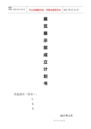 某公司展览展示部成立计划书