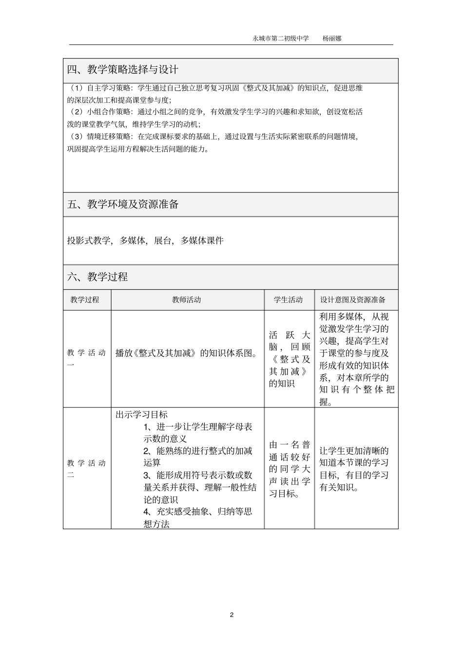 整式及其加减教学设计_第2页