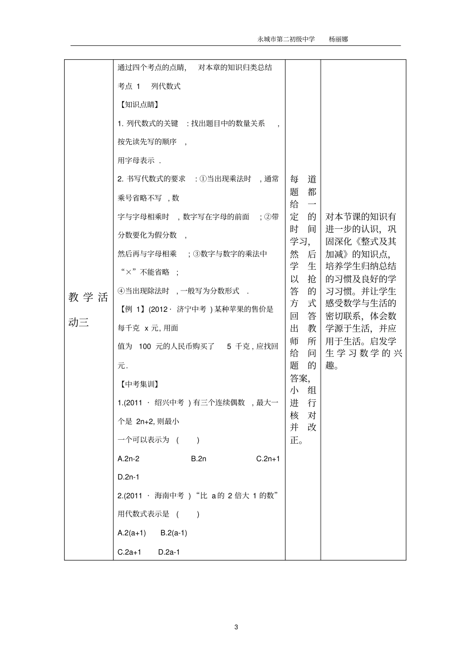 整式及其加减教学设计_第3页