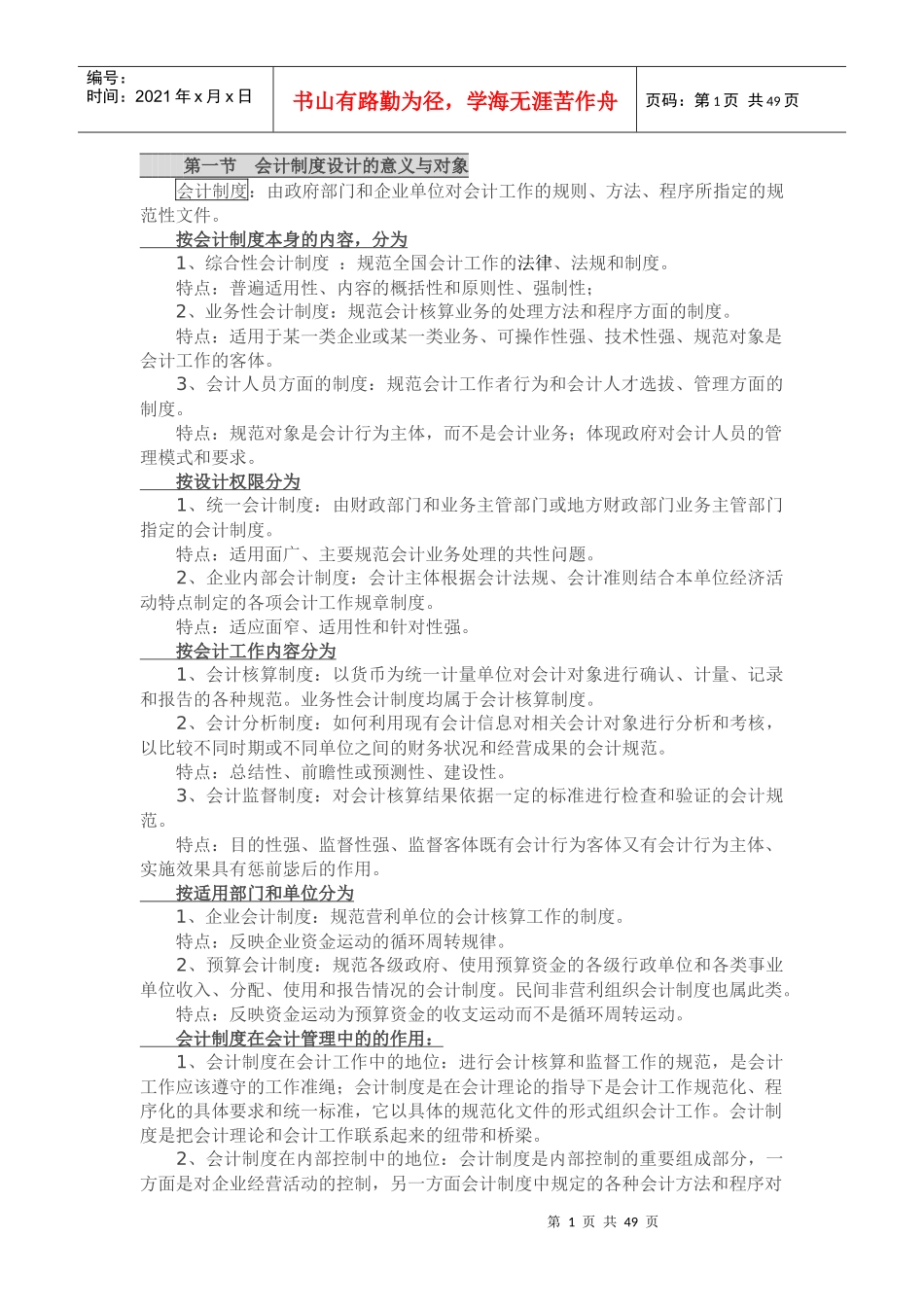 某公司财务会计与设计管理知识分析制度_第1页