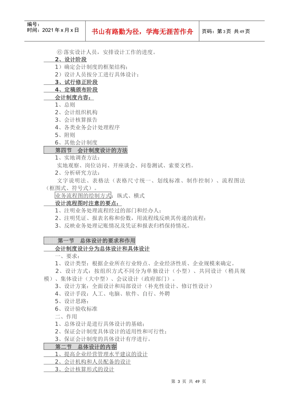 某公司财务会计与设计管理知识分析制度_第3页