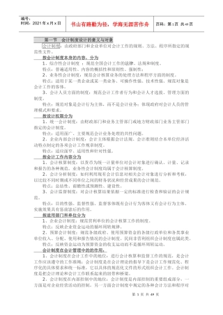 某公司财务会计与设计管理知识分析制度
