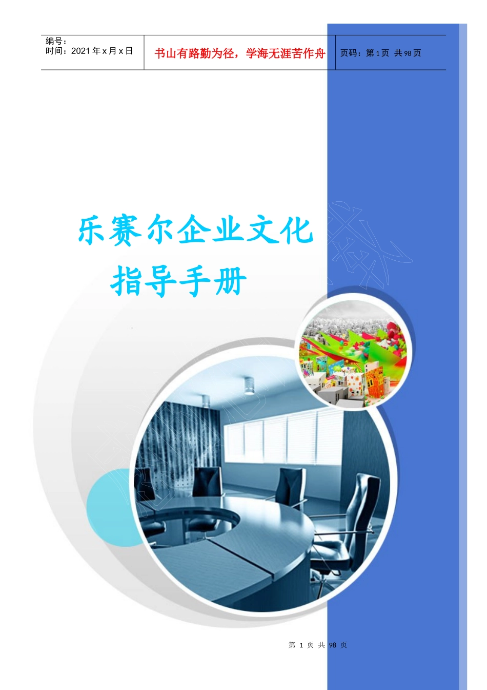 某公司企业文化指导手册_第1页