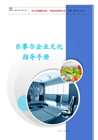 某公司企业文化指导手册