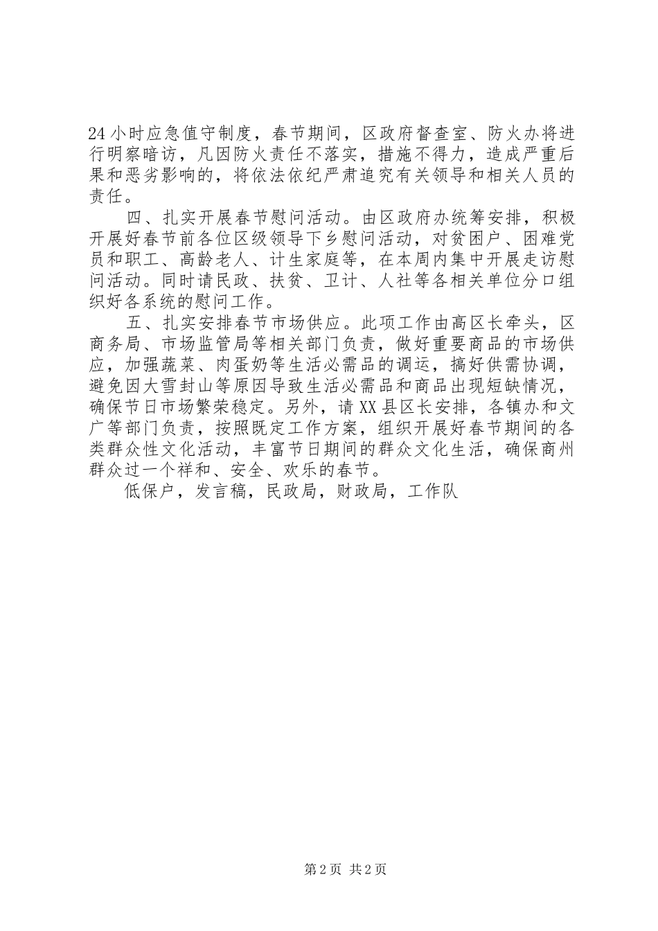 政府办春节前重点工作安排讲话稿_第2页