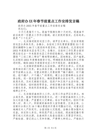 政府办春节前重点工作安排讲话稿