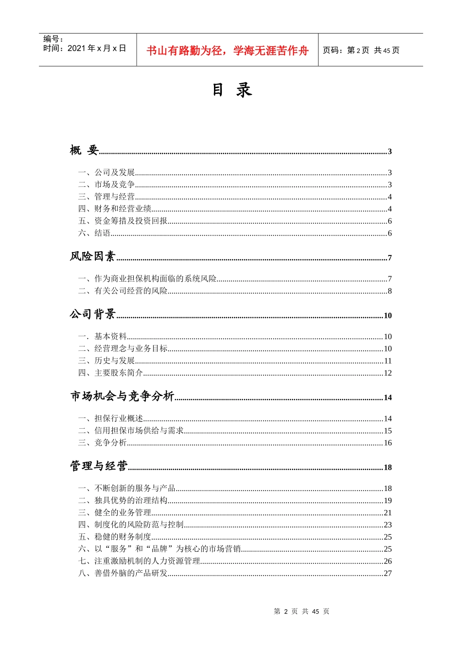 某公司中科智商业计划书_第3页