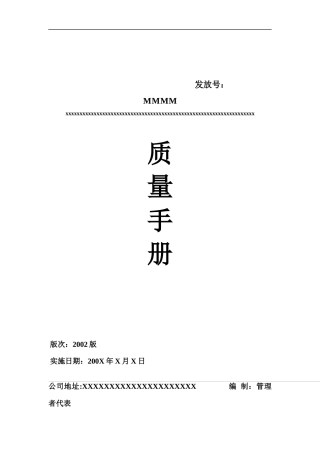 某公司质量手册（TS16949）