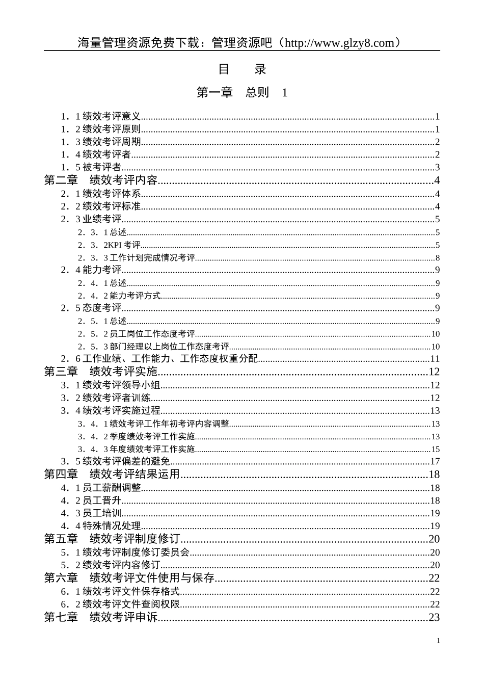 某体育用品公司KPI绩效考评手册_第2页