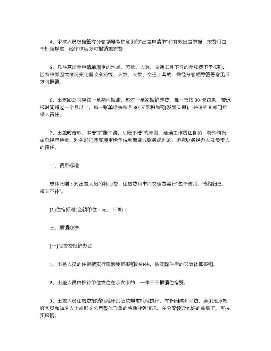 企业差旅报销标准_第3页