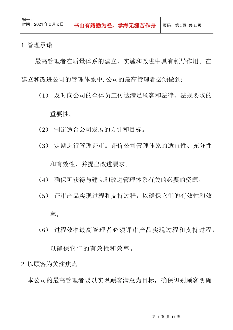 某公司建立体系管理规划_第1页