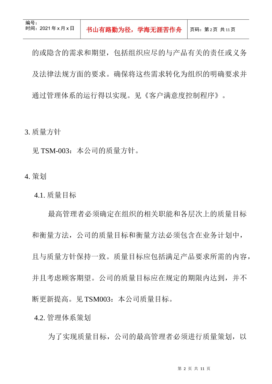 某公司建立体系管理规划_第2页