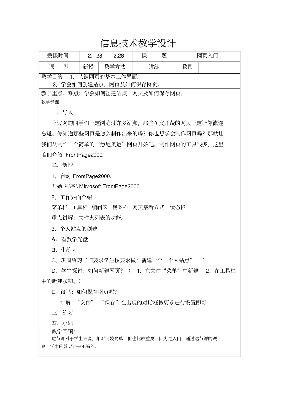 八年级下学期网页制作教学设计_第1页