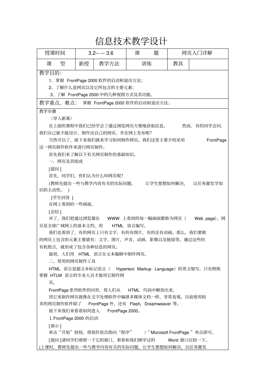 八年级下学期网页制作教学设计_第2页
