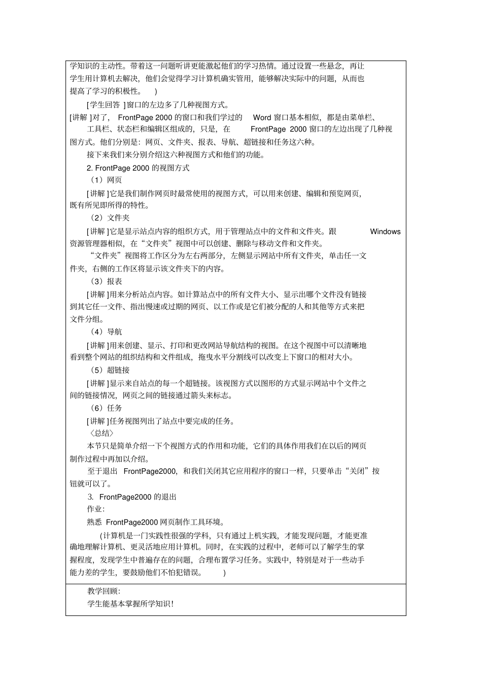八年级下学期网页制作教学设计_第3页